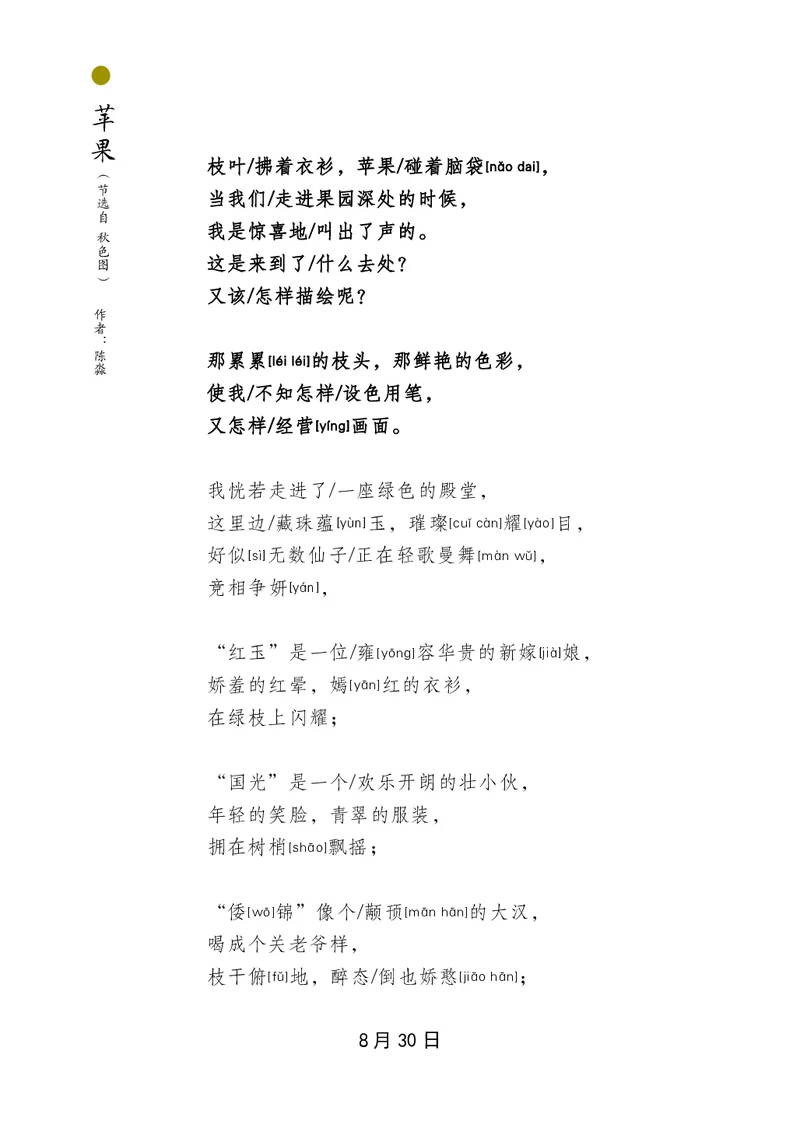 朗读当季美文最终彩图版-秋_一年级上下册资料_小学一年级学习资料-25年更新版_1-00、幼小衔接_幼小衔接每日晨读篇_1-5年级晨读读物_四季美文