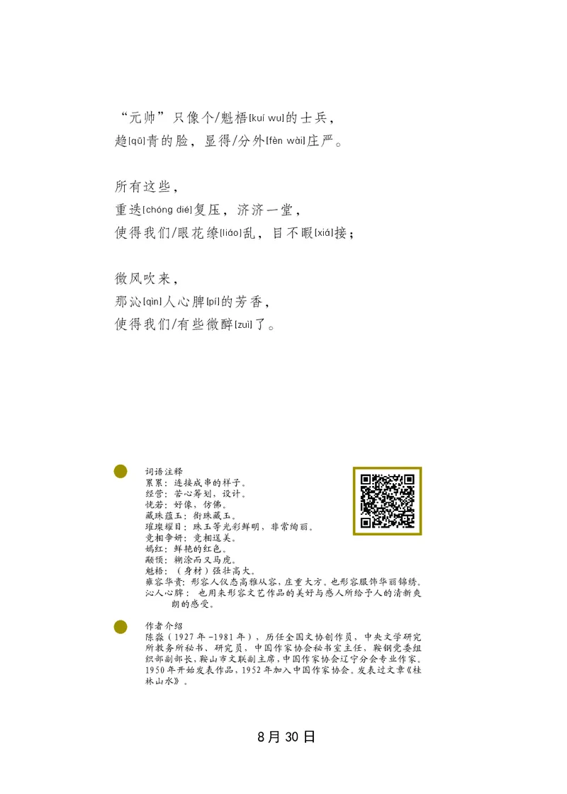 朗读当季美文最终彩图版-秋_一年级上下册资料_小学一年级学习资料-25年更新版_1-00、幼小衔接_幼小衔接每日晨读篇_1-5年级晨读读物_四季美文