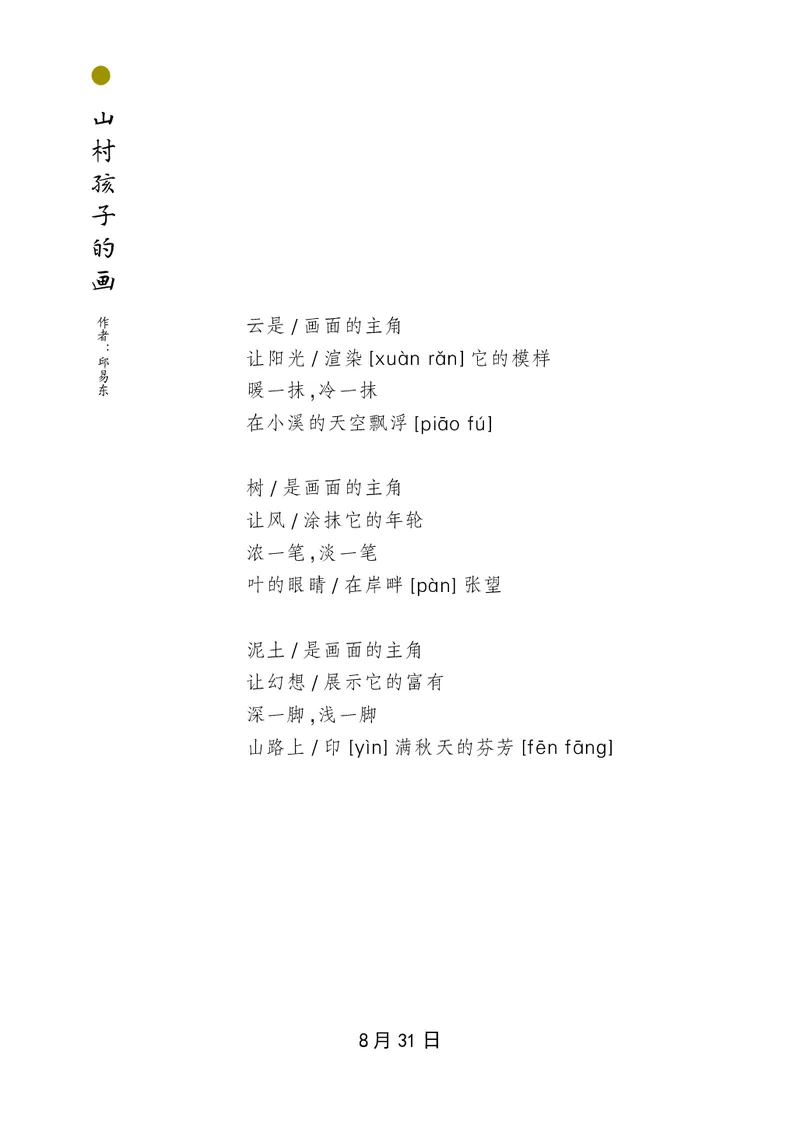 朗读当季美文最终彩图版-秋_一年级上下册资料_小学一年级学习资料-25年更新版_1-00、幼小衔接_幼小衔接每日晨读篇_1-5年级晨读读物_四季美文