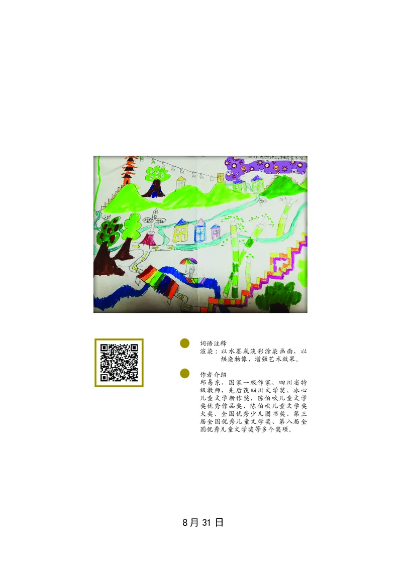 朗读当季美文最终彩图版-秋_一年级上下册资料_小学一年级学习资料-25年更新版_1-00、幼小衔接_幼小衔接每日晨读篇_1-5年级晨读读物_四季美文