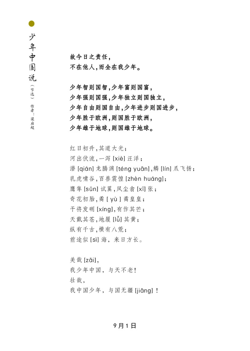 朗读当季美文最终彩图版-秋_一年级上下册资料_小学一年级学习资料-25年更新版_1-00、幼小衔接_幼小衔接每日晨读篇_1-5年级晨读读物_四季美文