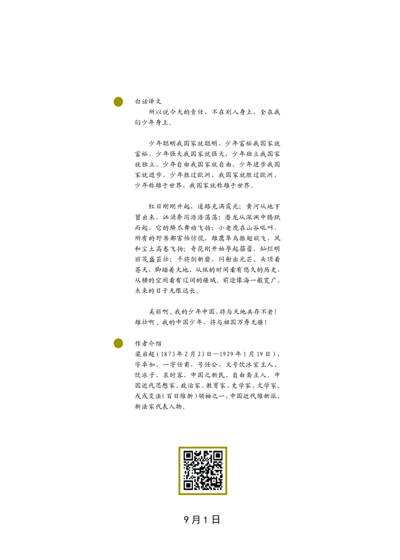 朗读当季美文最终彩图版-秋_一年级上下册资料_小学一年级学习资料-25年更新版_1-00、幼小衔接_幼小衔接每日晨读篇_1-5年级晨读读物_四季美文