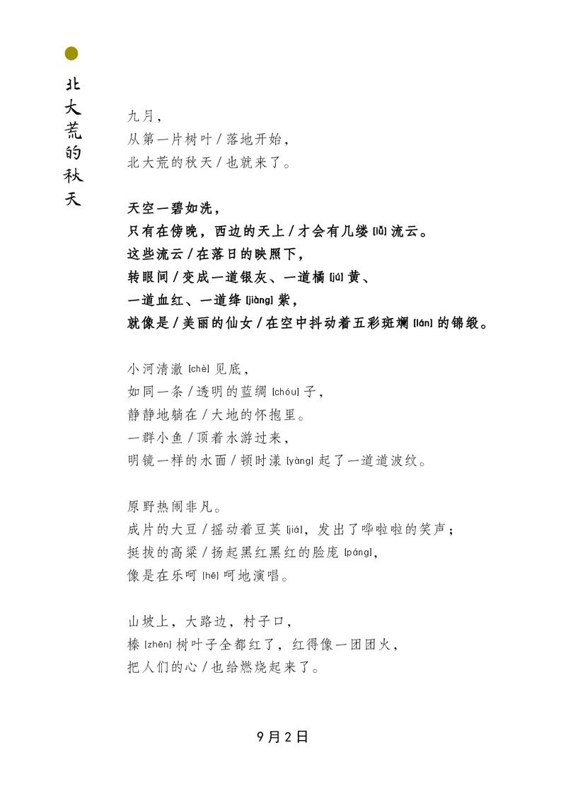 朗读当季美文最终彩图版-秋_一年级上下册资料_小学一年级学习资料-25年更新版_1-00、幼小衔接_幼小衔接每日晨读篇_1-5年级晨读读物_四季美文