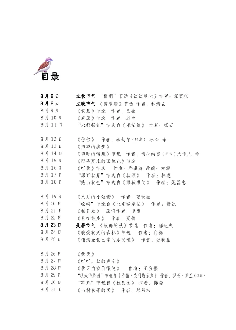 朗读当季美文最终彩图版-秋_一年级上下册资料_小学一年级学习资料-25年更新版_1-00、幼小衔接_幼小衔接每日晨读篇_1-5年级晨读读物_四季美文