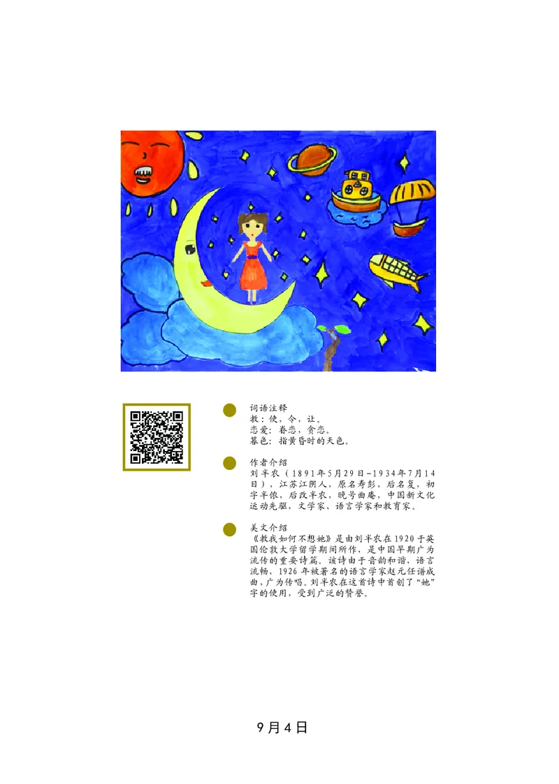 朗读当季美文最终彩图版-秋_一年级上下册资料_小学一年级学习资料-25年更新版_1-00、幼小衔接_幼小衔接每日晨读篇_1-5年级晨读读物_四季美文