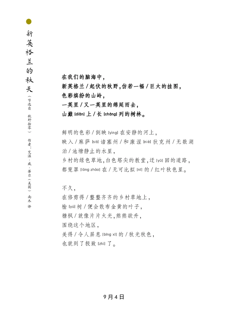 朗读当季美文最终彩图版-秋_一年级上下册资料_小学一年级学习资料-25年更新版_1-00、幼小衔接_幼小衔接每日晨读篇_1-5年级晨读读物_四季美文