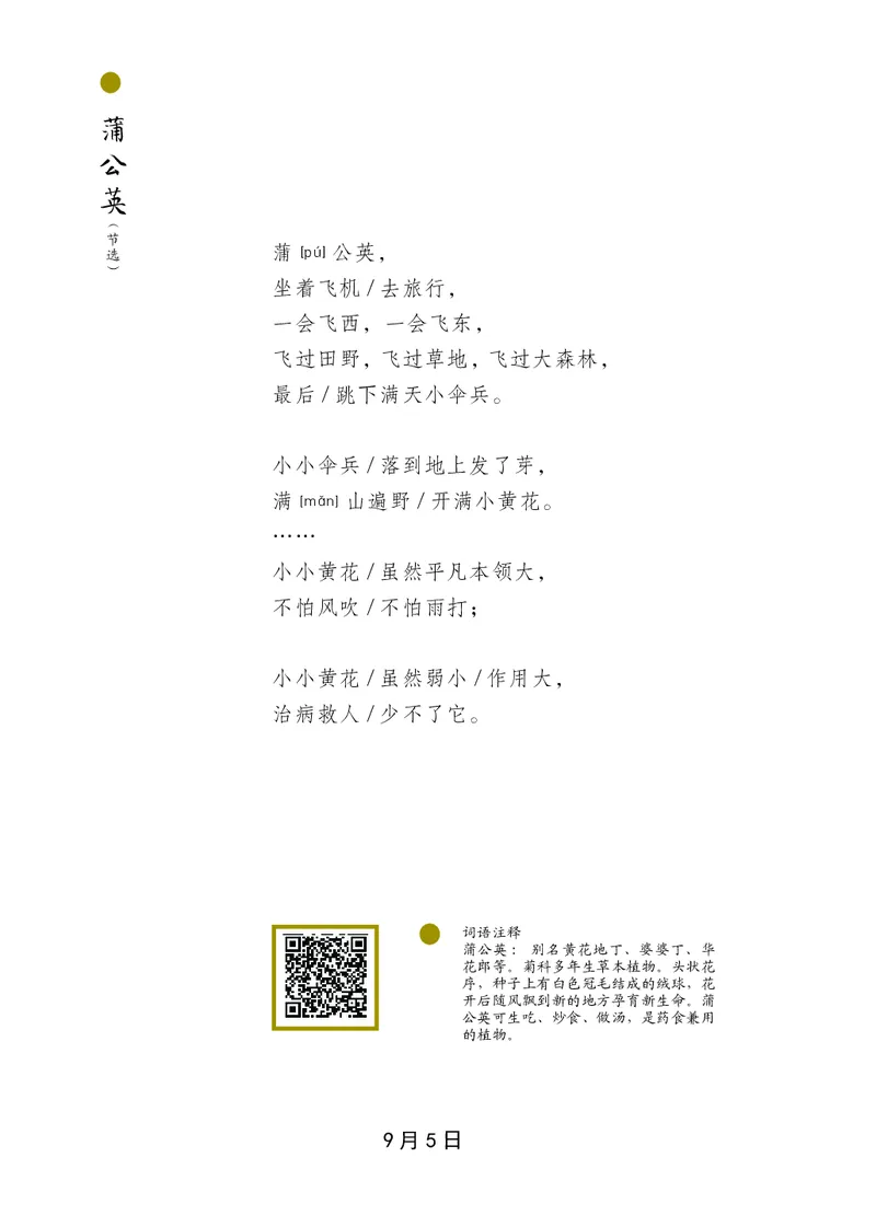 朗读当季美文最终彩图版-秋_一年级上下册资料_小学一年级学习资料-25年更新版_1-00、幼小衔接_幼小衔接每日晨读篇_1-5年级晨读读物_四季美文