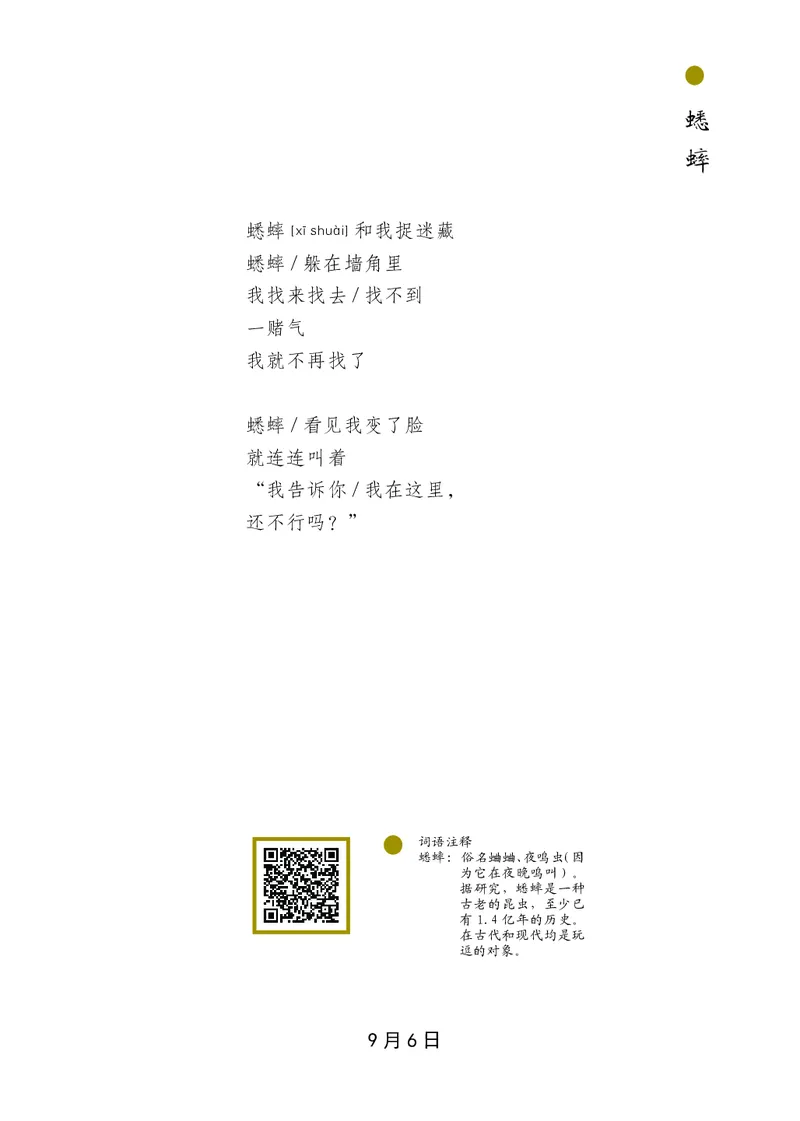 朗读当季美文最终彩图版-秋_一年级上下册资料_小学一年级学习资料-25年更新版_1-00、幼小衔接_幼小衔接每日晨读篇_1-5年级晨读读物_四季美文