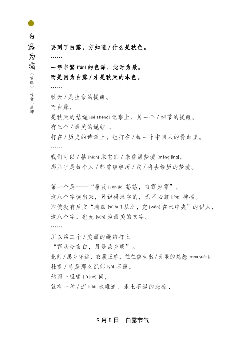 朗读当季美文最终彩图版-秋_一年级上下册资料_小学一年级学习资料-25年更新版_1-00、幼小衔接_幼小衔接每日晨读篇_1-5年级晨读读物_四季美文