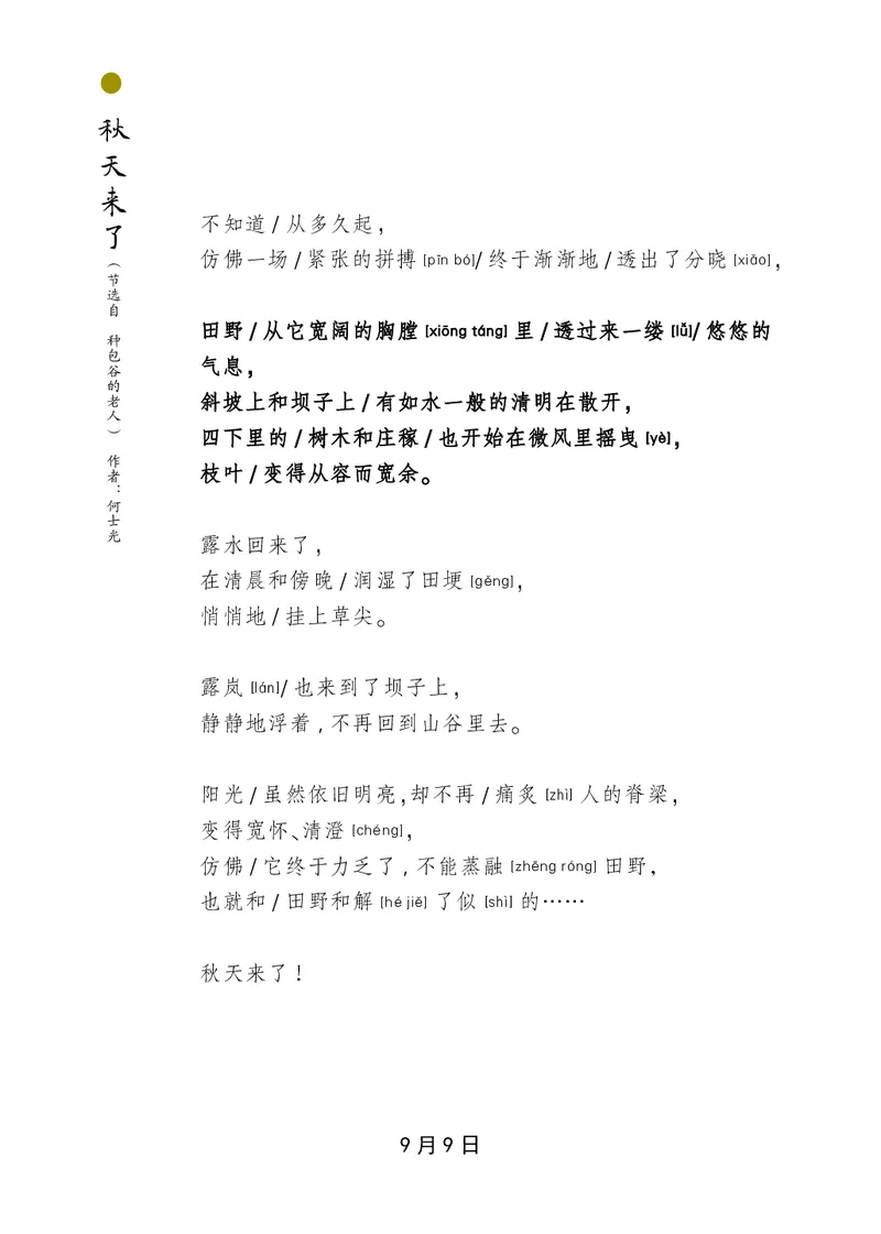 朗读当季美文最终彩图版-秋_一年级上下册资料_小学一年级学习资料-25年更新版_1-00、幼小衔接_幼小衔接每日晨读篇_1-5年级晨读读物_四季美文