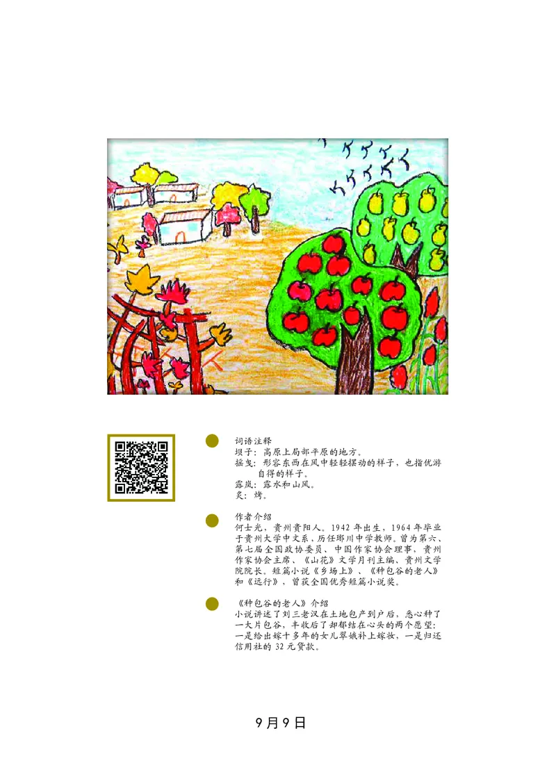 朗读当季美文最终彩图版-秋_一年级上下册资料_小学一年级学习资料-25年更新版_1-00、幼小衔接_幼小衔接每日晨读篇_1-5年级晨读读物_四季美文