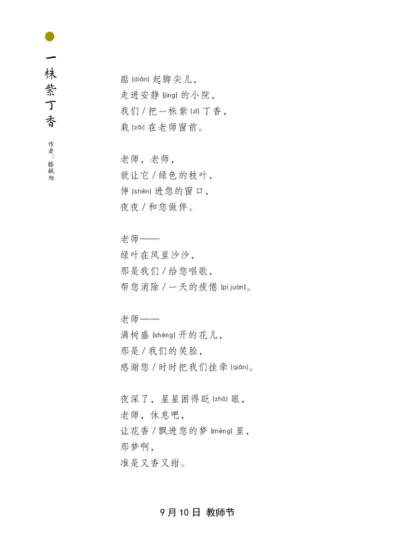 朗读当季美文最终彩图版-秋_一年级上下册资料_小学一年级学习资料-25年更新版_1-00、幼小衔接_幼小衔接每日晨读篇_1-5年级晨读读物_四季美文