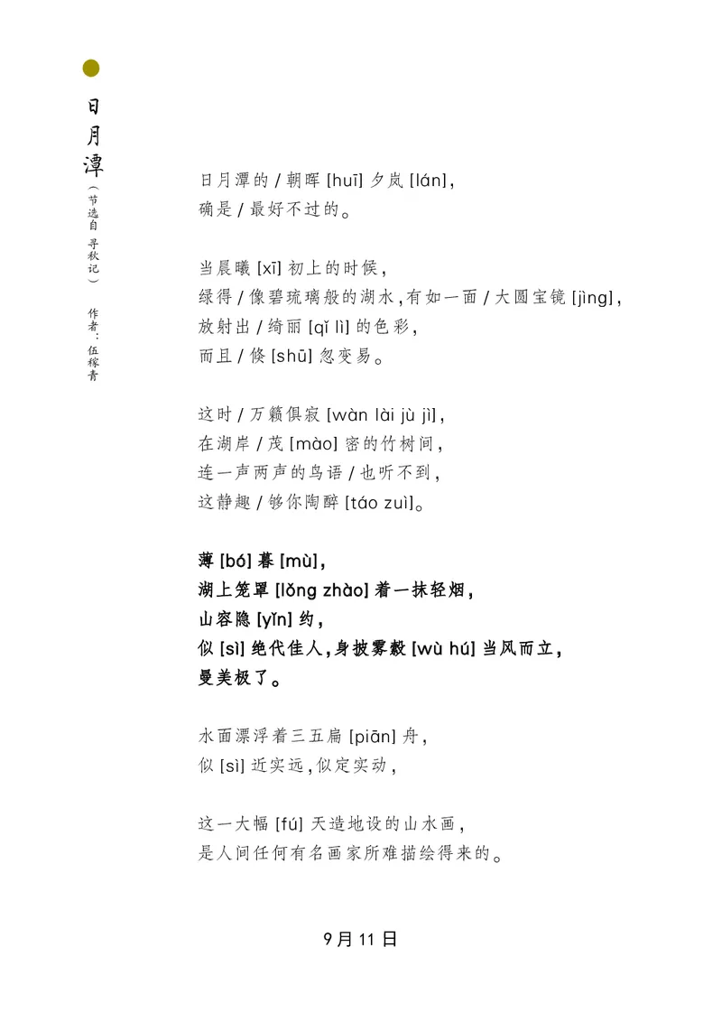 朗读当季美文最终彩图版-秋_一年级上下册资料_小学一年级学习资料-25年更新版_1-00、幼小衔接_幼小衔接每日晨读篇_1-5年级晨读读物_四季美文