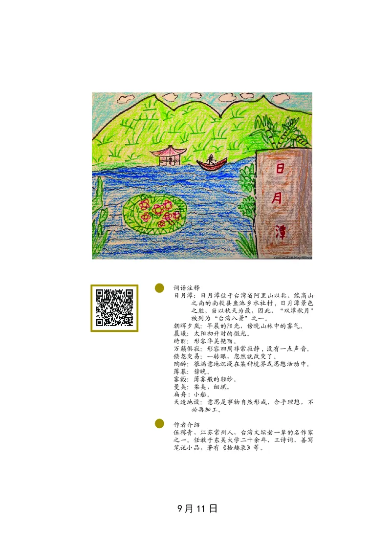 朗读当季美文最终彩图版-秋_一年级上下册资料_小学一年级学习资料-25年更新版_1-00、幼小衔接_幼小衔接每日晨读篇_1-5年级晨读读物_四季美文