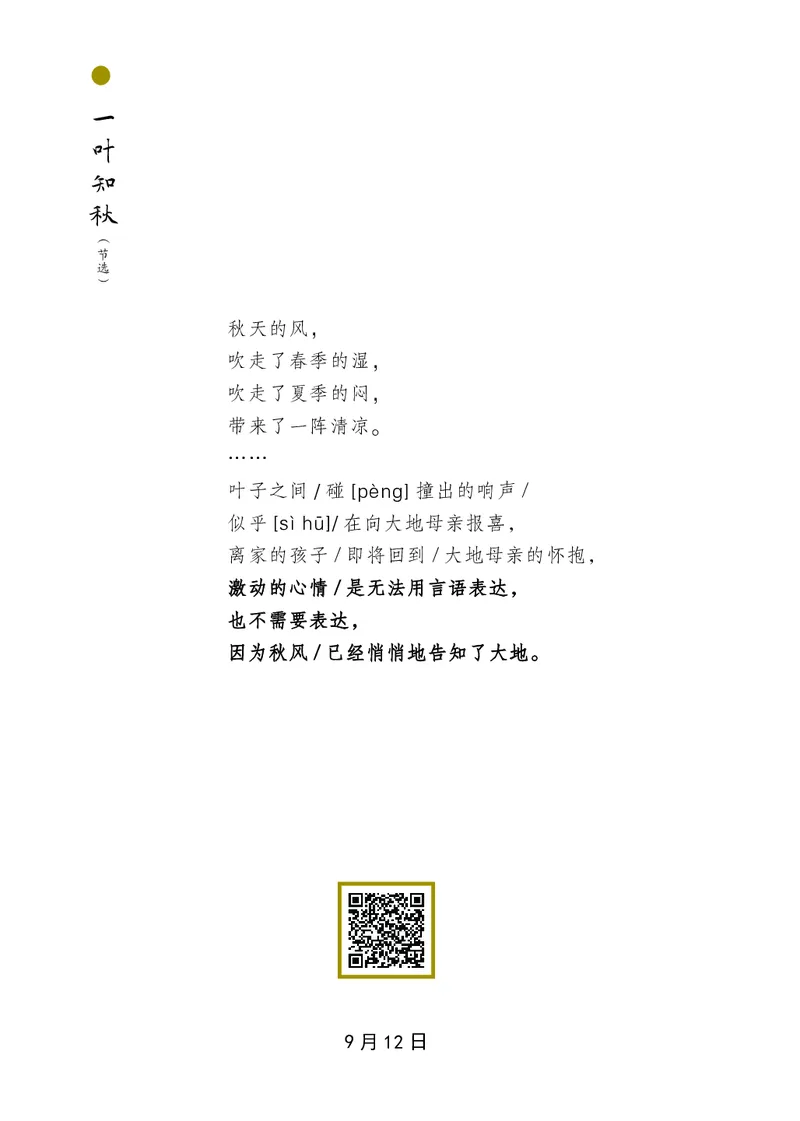 朗读当季美文最终彩图版-秋_一年级上下册资料_小学一年级学习资料-25年更新版_1-00、幼小衔接_幼小衔接每日晨读篇_1-5年级晨读读物_四季美文
