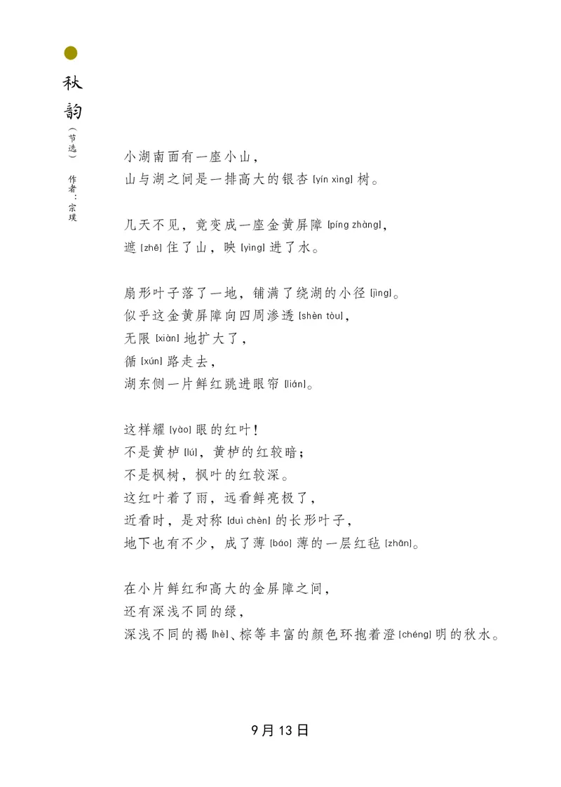 朗读当季美文最终彩图版-秋_一年级上下册资料_小学一年级学习资料-25年更新版_1-00、幼小衔接_幼小衔接每日晨读篇_1-5年级晨读读物_四季美文