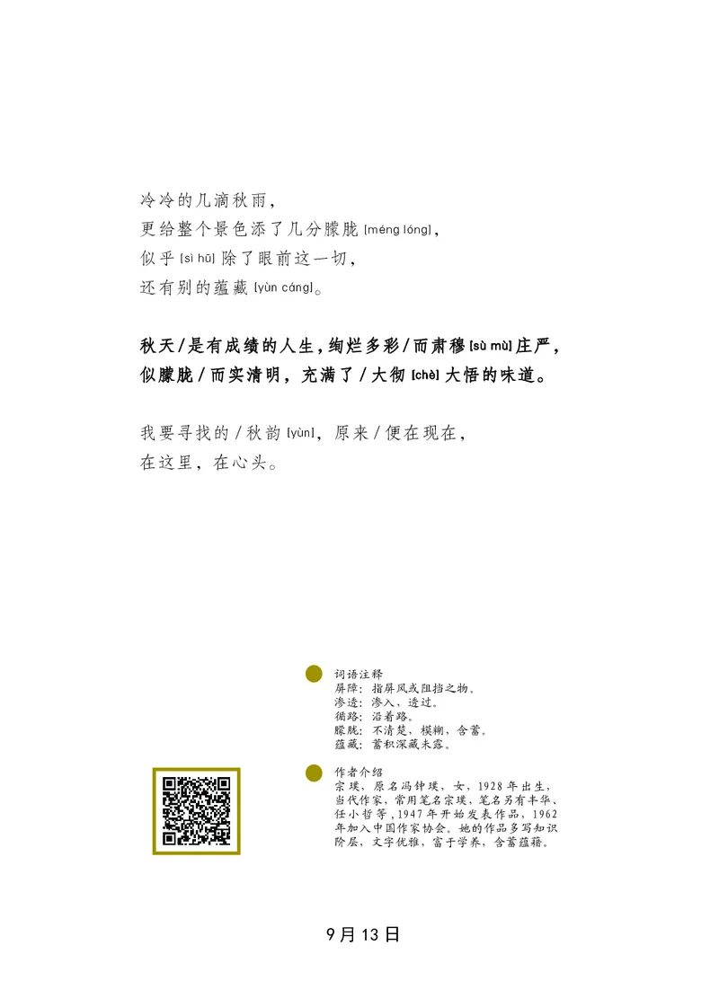 朗读当季美文最终彩图版-秋_一年级上下册资料_小学一年级学习资料-25年更新版_1-00、幼小衔接_幼小衔接每日晨读篇_1-5年级晨读读物_四季美文