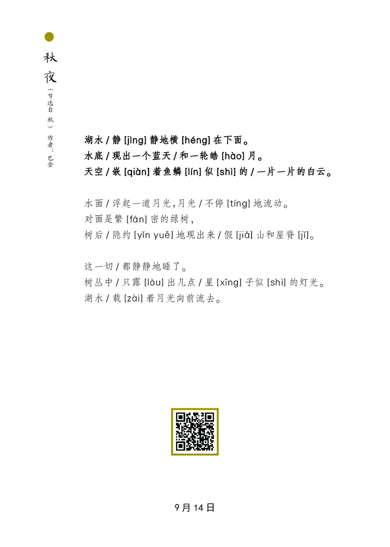 朗读当季美文最终彩图版-秋_一年级上下册资料_小学一年级学习资料-25年更新版_1-00、幼小衔接_幼小衔接每日晨读篇_1-5年级晨读读物_四季美文