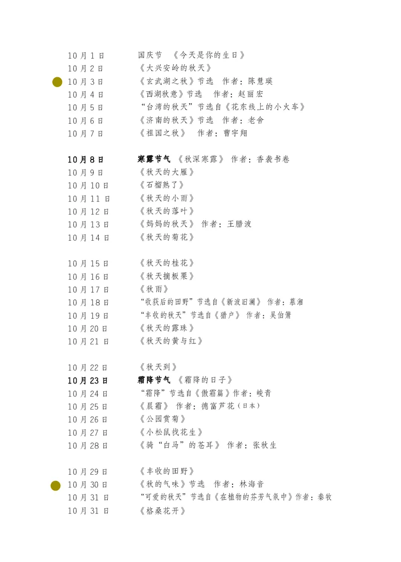 朗读当季美文最终彩图版-秋_一年级上下册资料_小学一年级学习资料-25年更新版_1-00、幼小衔接_幼小衔接每日晨读篇_1-5年级晨读读物_四季美文