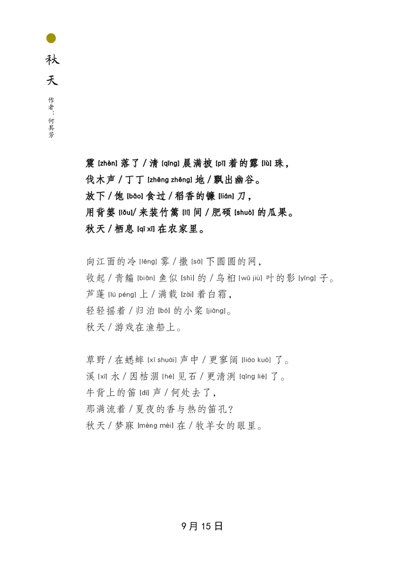 朗读当季美文最终彩图版-秋_一年级上下册资料_小学一年级学习资料-25年更新版_1-00、幼小衔接_幼小衔接每日晨读篇_1-5年级晨读读物_四季美文