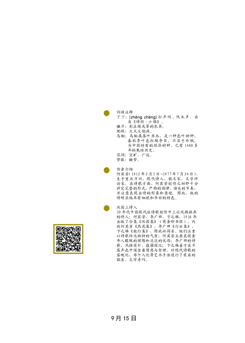 朗读当季美文最终彩图版-秋_一年级上下册资料_小学一年级学习资料-25年更新版_1-00、幼小衔接_幼小衔接每日晨读篇_1-5年级晨读读物_四季美文
