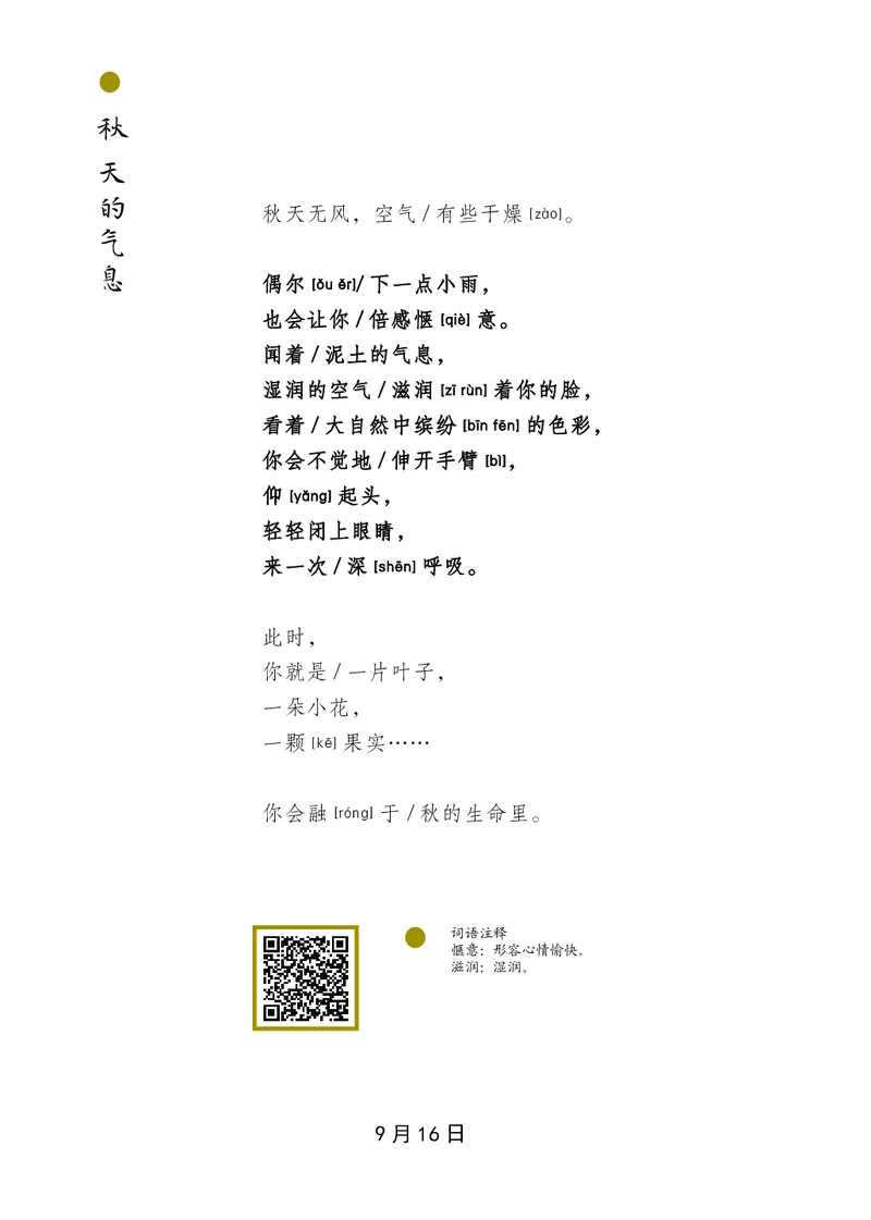 朗读当季美文最终彩图版-秋_一年级上下册资料_小学一年级学习资料-25年更新版_1-00、幼小衔接_幼小衔接每日晨读篇_1-5年级晨读读物_四季美文