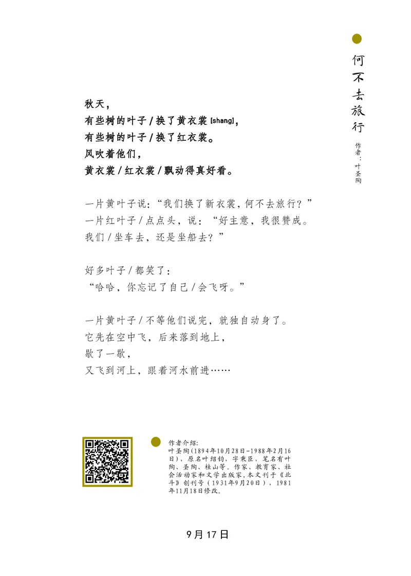 朗读当季美文最终彩图版-秋_一年级上下册资料_小学一年级学习资料-25年更新版_1-00、幼小衔接_幼小衔接每日晨读篇_1-5年级晨读读物_四季美文