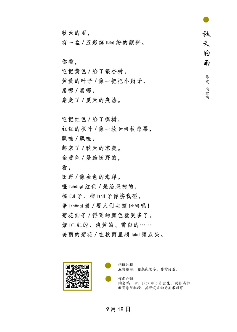 朗读当季美文最终彩图版-秋_一年级上下册资料_小学一年级学习资料-25年更新版_1-00、幼小衔接_幼小衔接每日晨读篇_1-5年级晨读读物_四季美文