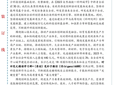 0614-未标注白-培育发展新质生产力的新动能_2026考公资料_（57）申论材料_00、笔杆子晨读材料_2024笔杆子晨读_笔杆子6月时政_0614培育发展新质生产力的新动能