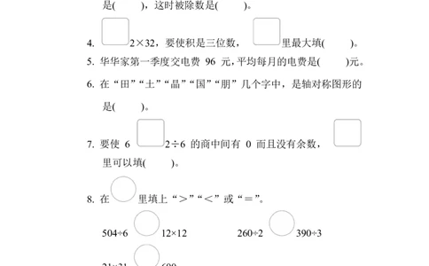 期中综合素质达标_三年级上下册资料_三年级上语数英上下册学习资料_3-8-4、小学三年级数学下册_青岛版_4、期中测试卷