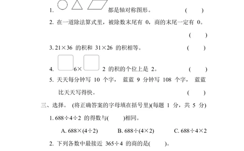 期中综合素质达标_三年级上下册资料_三年级上语数英上下册学习资料_3-8-4、小学三年级数学下册_青岛版_4、期中测试卷