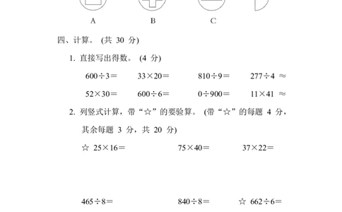 期中综合素质达标_三年级上下册资料_三年级上语数英上下册学习资料_3-8-4、小学三年级数学下册_青岛版_4、期中测试卷