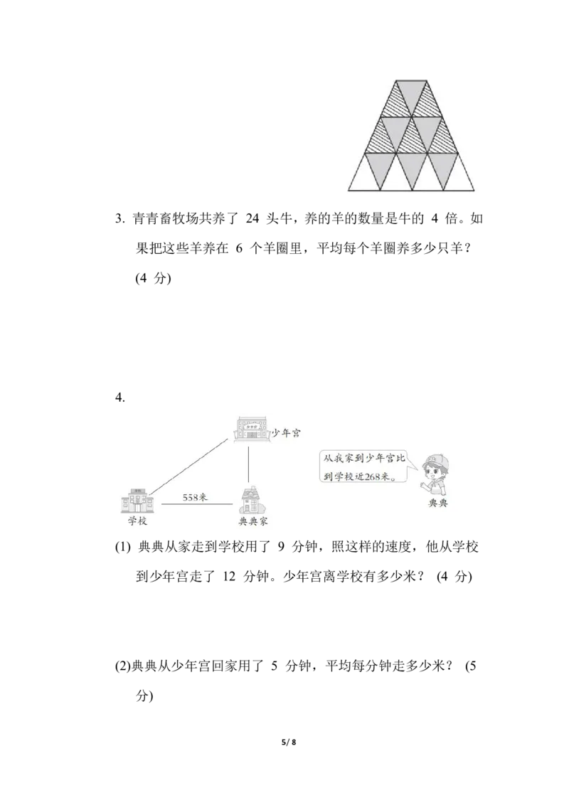 期中综合素质达标_三年级上下册资料_三年级上语数英上下册学习资料_3-8-4、小学三年级数学下册_青岛版_4、期中测试卷