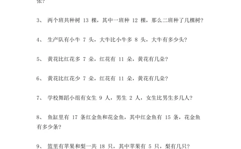 苏教版一年级上册应用题专项练习_一年级上下册资料_一年级上语数英上下册学习资料_3-6-3、小学一年级数学上册_苏教版_6、专项练习