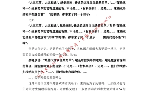 开头模板三个公众号：叛逆小樱桃_2026考公资料_（30）申论+面试为民公考大合集（人须在事上磨申论、刘大师）_申论+面试刘大师_申论+面试刘大师知识星球资料