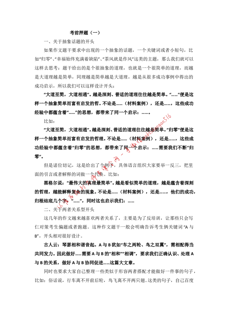 开头模板三个公众号：叛逆小樱桃_2026考公资料_（30）申论+面试为民公考大合集（人须在事上磨申论、刘大师）_申论+面试刘大师_申论+面试刘大师知识星球资料