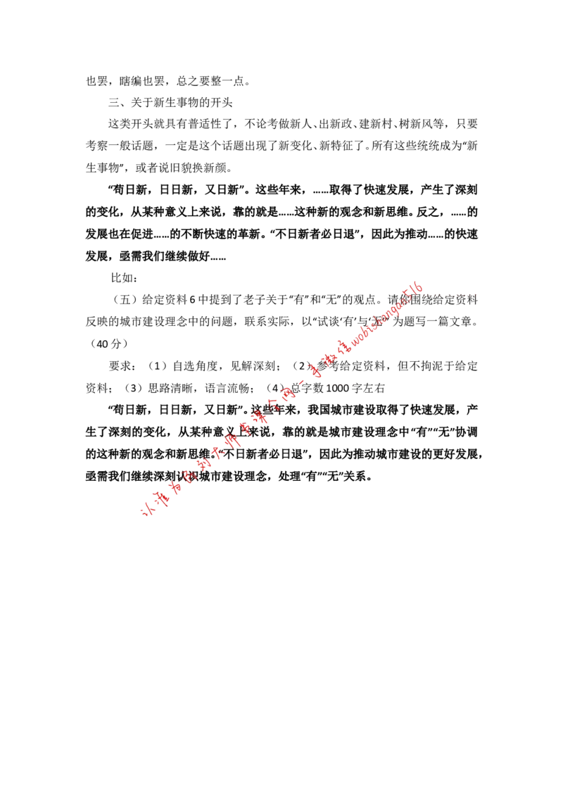 开头模板三个公众号：叛逆小樱桃_2026考公资料_（30）申论+面试为民公考大合集（人须在事上磨申论、刘大师）_申论+面试刘大师_申论+面试刘大师知识星球资料