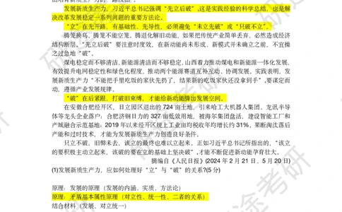 11月23日-徐涛六套卷分析题讲解（三）_2026考公资料_（49）政治理论合集_政治理论合集_2025考研政治_01.徐涛曲艺_05.冲刺突破_04.模考演练_02.6套卷模考讲解
