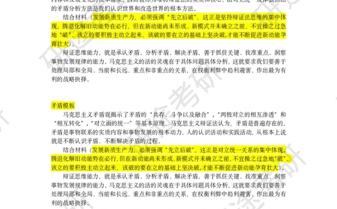 11月23日-徐涛六套卷分析题讲解（三）_2026考公资料_（49）政治理论合集_政治理论合集_2025考研政治_01.徐涛曲艺_05.冲刺突破_04.模考演练_02.6套卷模考讲解