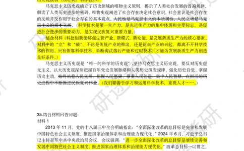 11月23日-徐涛六套卷分析题讲解（三）_2026考公资料_（49）政治理论合集_政治理论合集_2025考研政治_01.徐涛曲艺_05.冲刺突破_04.模考演练_02.6套卷模考讲解