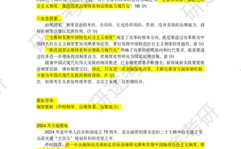 11月23日-徐涛六套卷分析题讲解（三）_2026考公资料_（49）政治理论合集_政治理论合集_2025考研政治_01.徐涛曲艺_05.冲刺突破_04.模考演练_02.6套卷模考讲解