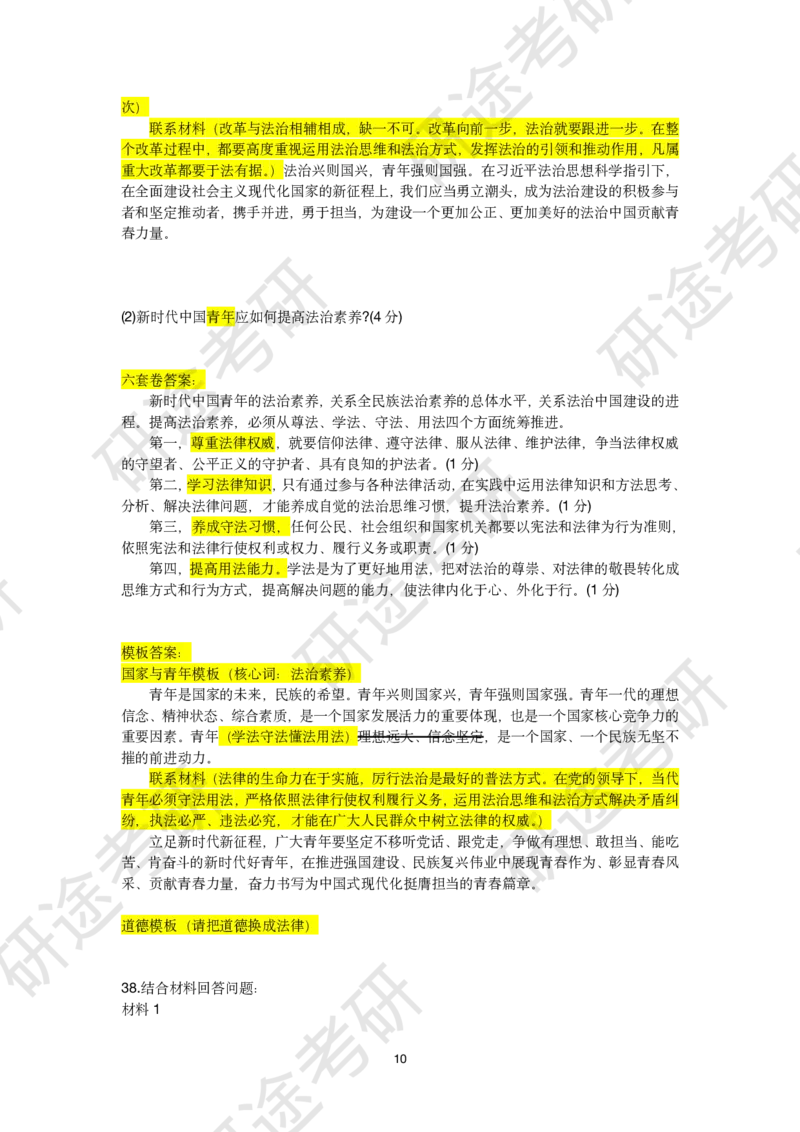 11月23日-徐涛六套卷分析题讲解（三）_2026考公资料_（49）政治理论合集_政治理论合集_2025考研政治_01.徐涛曲艺_05.冲刺突破_04.模考演练_02.6套卷模考讲解