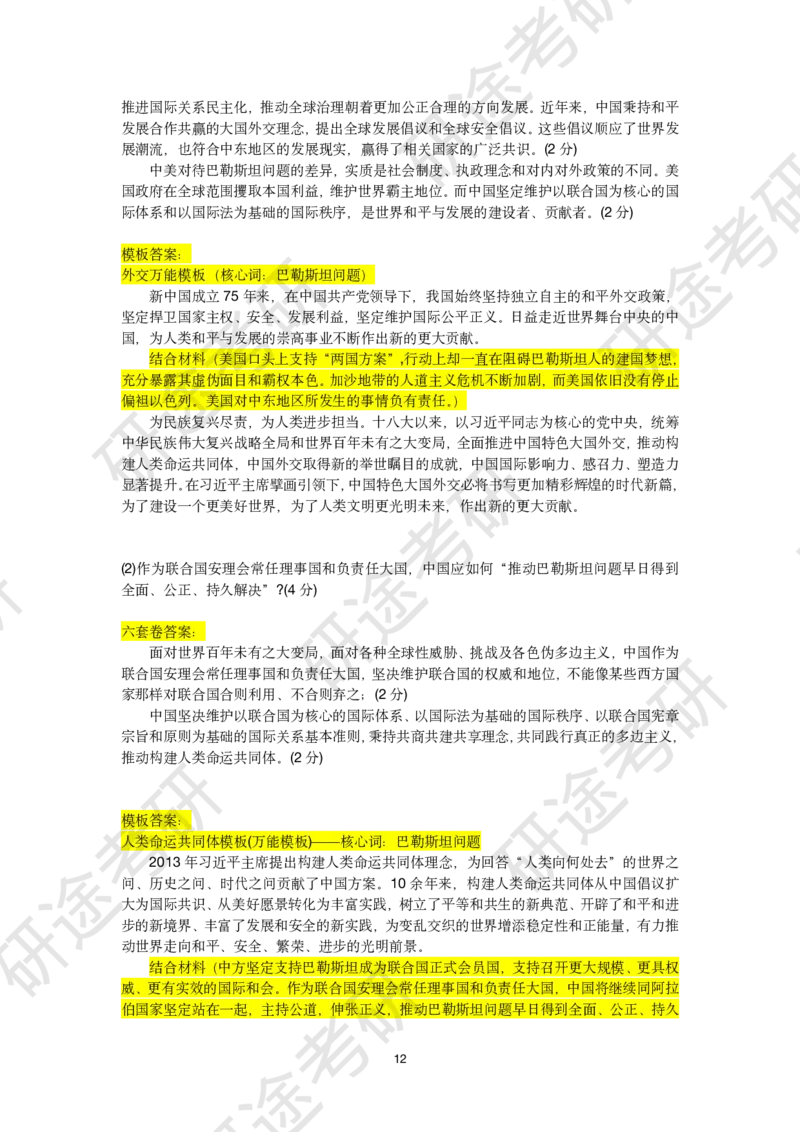 11月23日-徐涛六套卷分析题讲解（三）_2026考公资料_（49）政治理论合集_政治理论合集_2025考研政治_01.徐涛曲艺_05.冲刺突破_04.模考演练_02.6套卷模考讲解