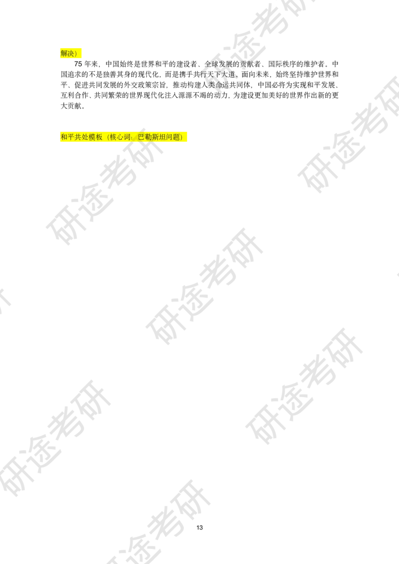 11月23日-徐涛六套卷分析题讲解（三）_2026考公资料_（49）政治理论合集_政治理论合集_2025考研政治_01.徐涛曲艺_05.冲刺突破_04.模考演练_02.6套卷模考讲解