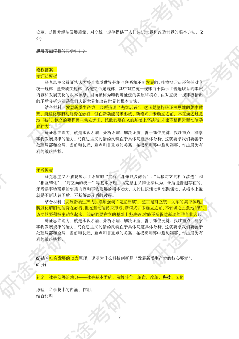 11月23日-徐涛六套卷分析题讲解（三）_2026考公资料_（49）政治理论合集_政治理论合集_2025考研政治_01.徐涛曲艺_05.冲刺突破_04.模考演练_02.6套卷模考讲解