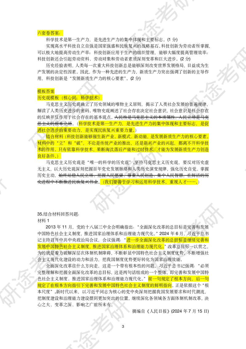 11月23日-徐涛六套卷分析题讲解（三）_2026考公资料_（49）政治理论合集_政治理论合集_2025考研政治_01.徐涛曲艺_05.冲刺突破_04.模考演练_02.6套卷模考讲解