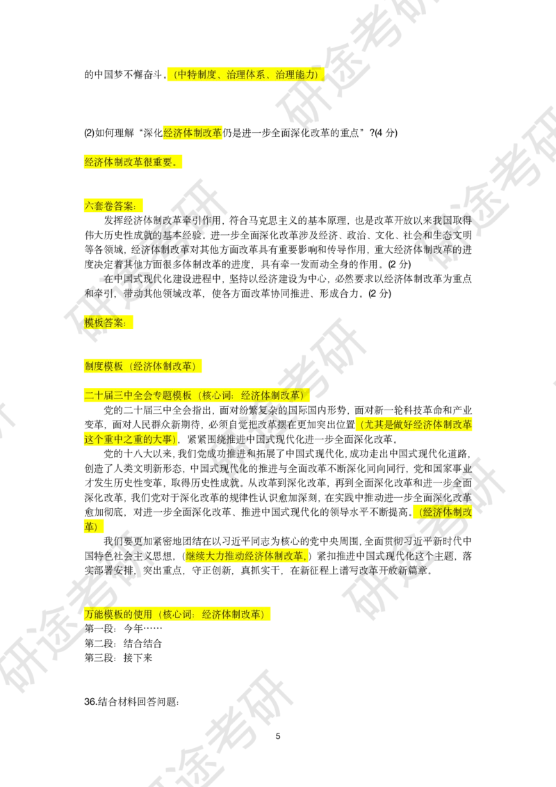 11月23日-徐涛六套卷分析题讲解（三）_2026考公资料_（49）政治理论合集_政治理论合集_2025考研政治_01.徐涛曲艺_05.冲刺突破_04.模考演练_02.6套卷模考讲解