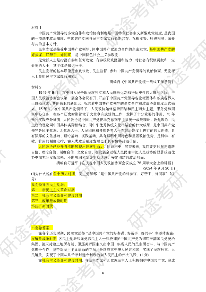 11月23日-徐涛六套卷分析题讲解（三）_2026考公资料_（49）政治理论合集_政治理论合集_2025考研政治_01.徐涛曲艺_05.冲刺突破_04.模考演练_02.6套卷模考讲解