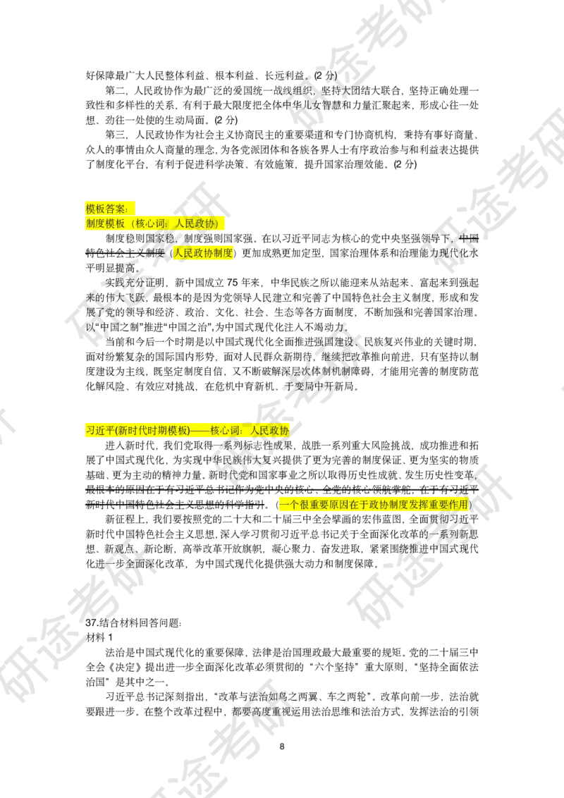 11月23日-徐涛六套卷分析题讲解（三）_2026考公资料_（49）政治理论合集_政治理论合集_2025考研政治_01.徐涛曲艺_05.冲刺突破_04.模考演练_02.6套卷模考讲解