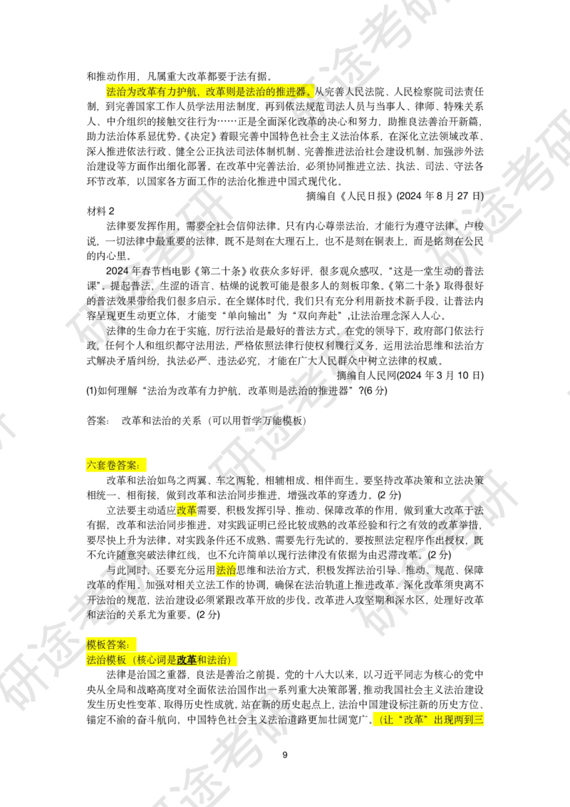 11月23日-徐涛六套卷分析题讲解（三）_2026考公资料_（49）政治理论合集_政治理论合集_2025考研政治_01.徐涛曲艺_05.冲刺突破_04.模考演练_02.6套卷模考讲解